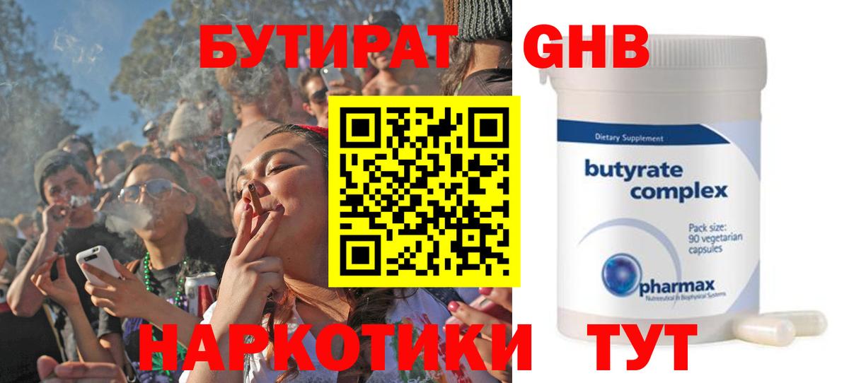 Красноперекопск  БУТИРАТ бутик  Вход с VPN 