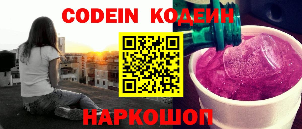 Кодеиновый сироп Lean напиток Lean (лин)  Вход с VPN  Красноперекопск 