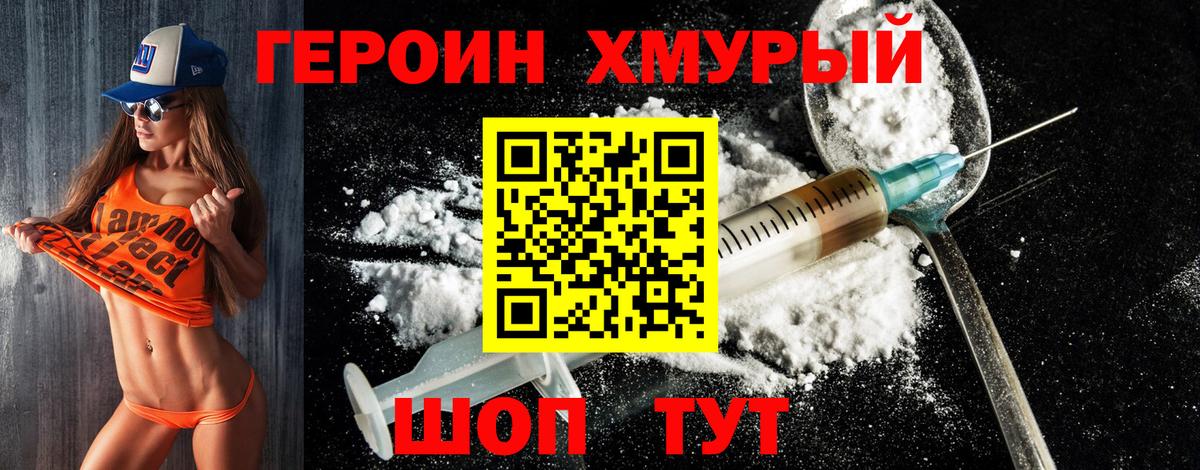 Героин хмурый Красноперекопск