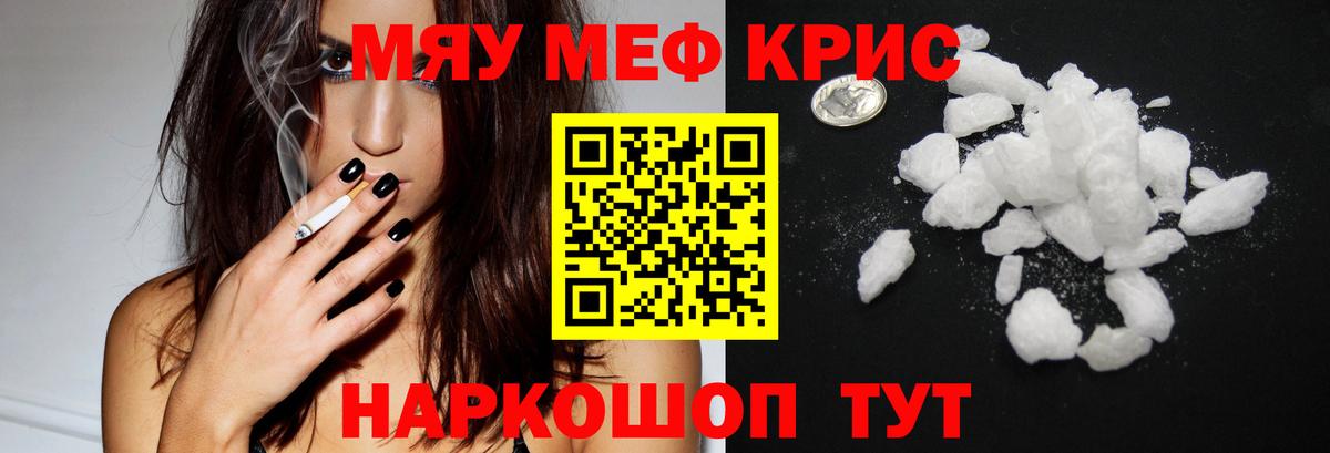 МЕФ  МЕФ мяу мяу  Вход с VPN  Красноперекопск 